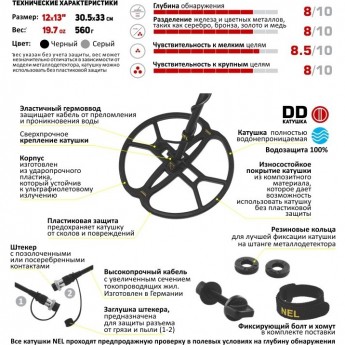 Катушка MINELAB NEL Tornado для X-Terra 7,5 кГц