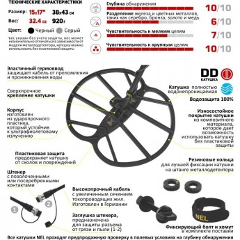 Катушка NEL BIG для MINELAB Explorer