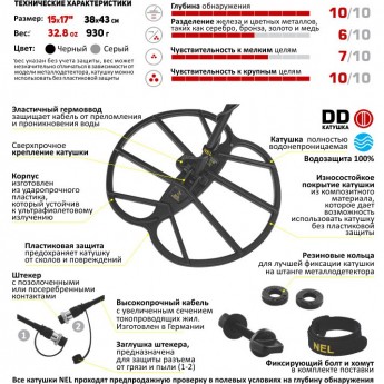 Катушка NEL BIG для MINELAB X-Terra 2-х частотная (3 кГц, 7,5 кГц)