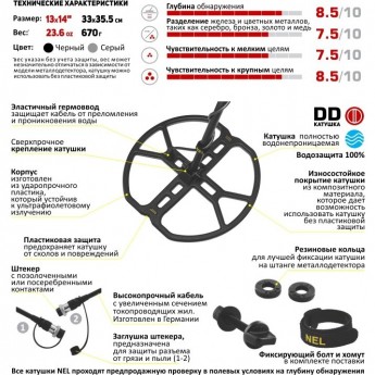 Катушка NEL Storm для MINELAB X-Terra 7,5 кГц